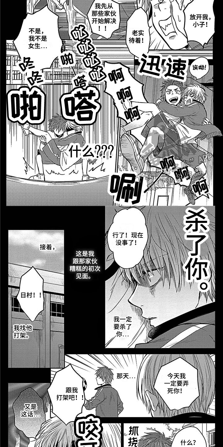 《被死敌追求》漫画最新章节第19章：化解免费下拉式在线观看章节第【4】张图片