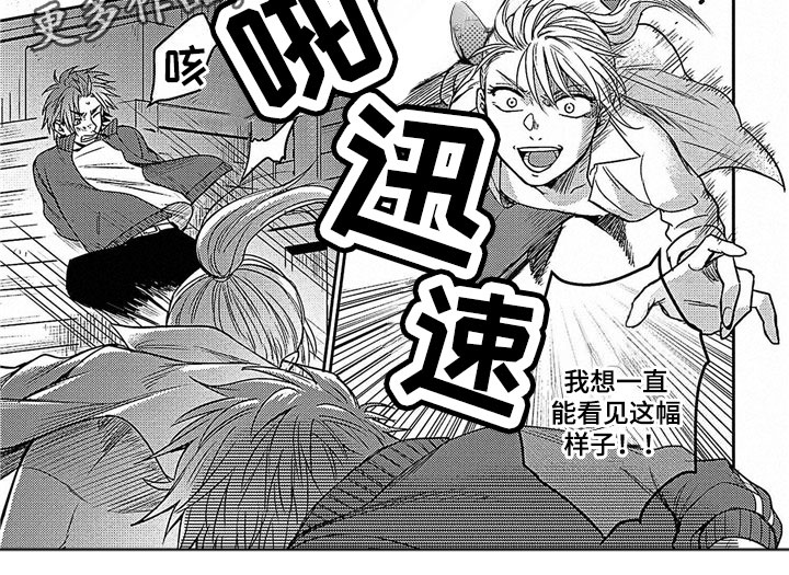 《被死敌追求》漫画最新章节第20章：挨打免费下拉式在线观看章节第【1】张图片