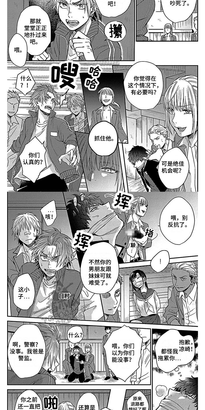 《被死敌追求》漫画最新章节第20章：挨打免费下拉式在线观看章节第【4】张图片