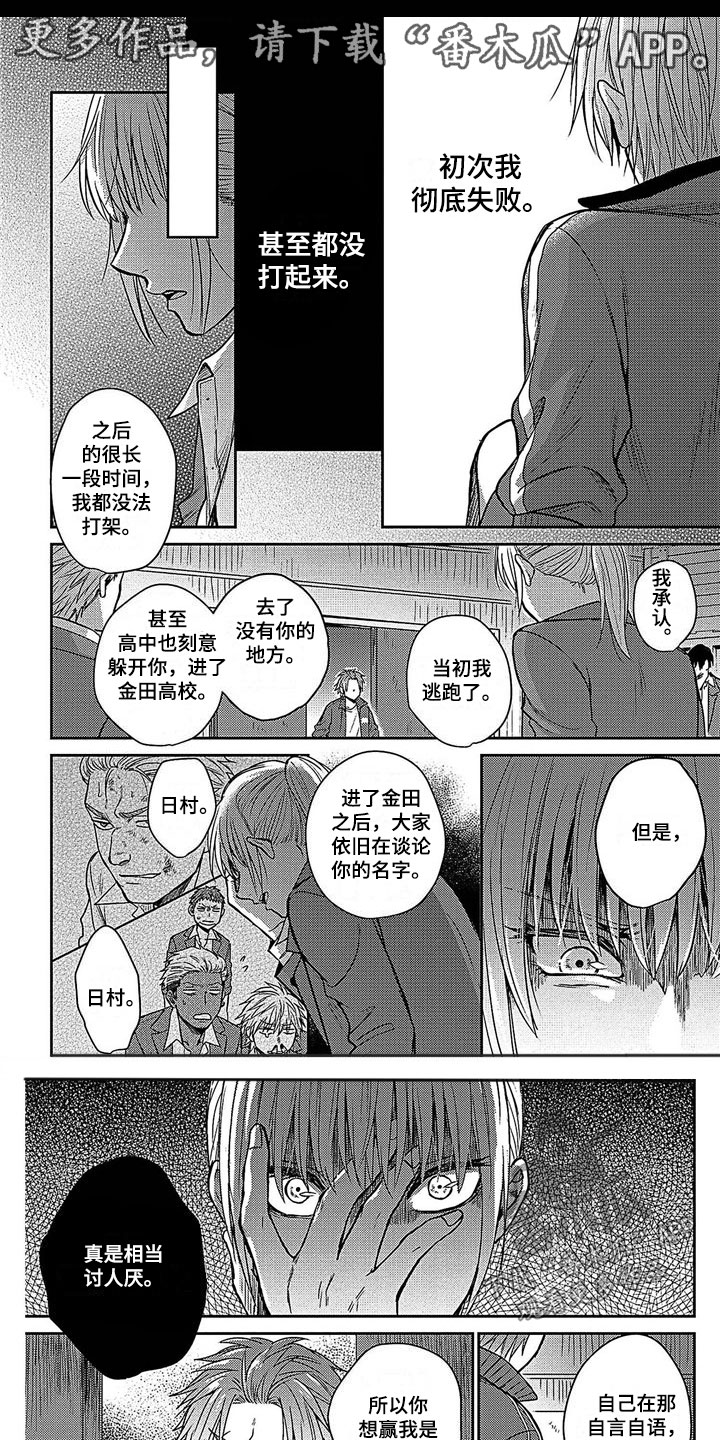 《被死敌追求》漫画最新章节第20章：挨打免费下拉式在线观看章节第【5】张图片