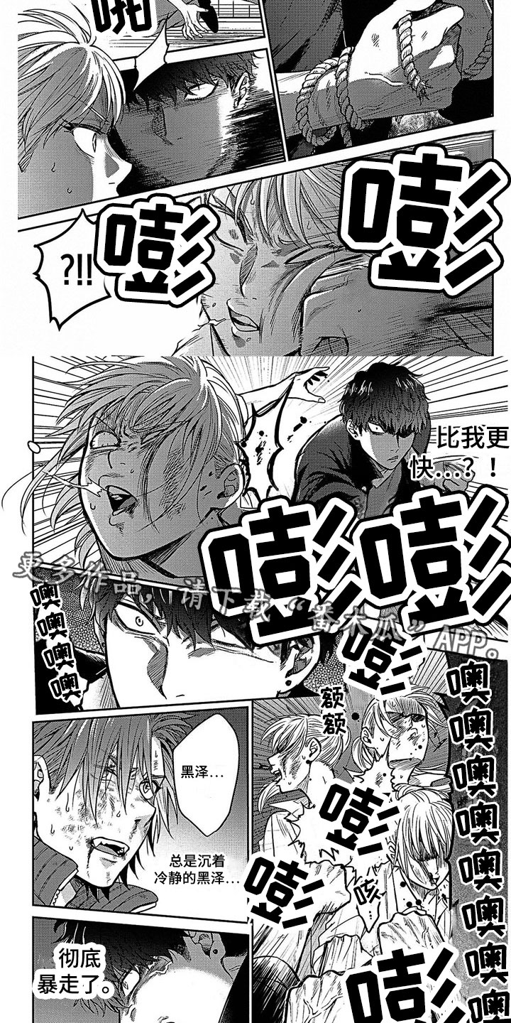 《被死敌追求》漫画最新章节第21章：暴走免费下拉式在线观看章节第【2】张图片