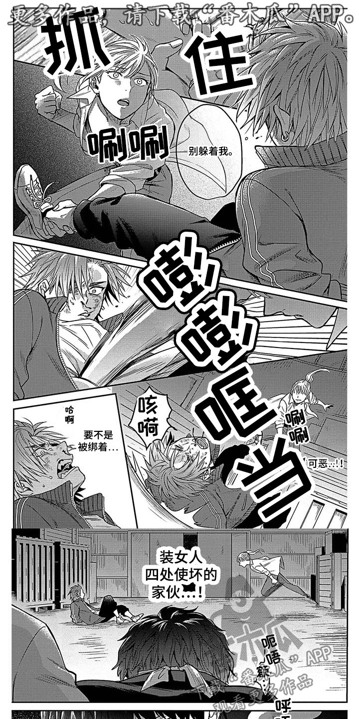 《被死敌追求》漫画最新章节第21章：暴走免费下拉式在线观看章节第【6】张图片