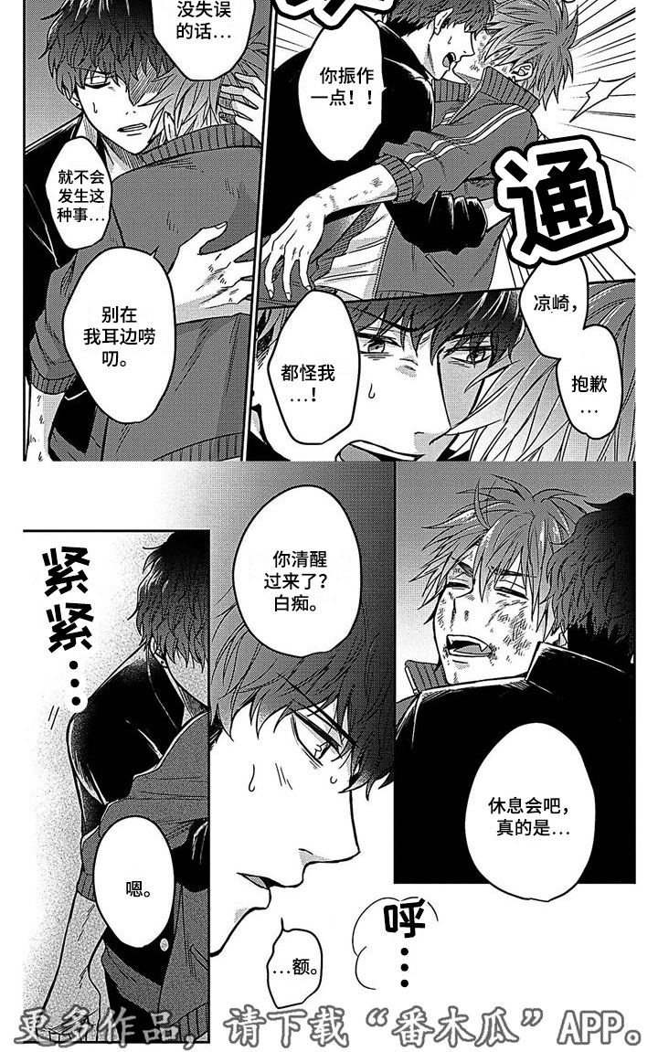 《被死敌追求》漫画最新章节第22章：制止免费下拉式在线观看章节第【1】张图片