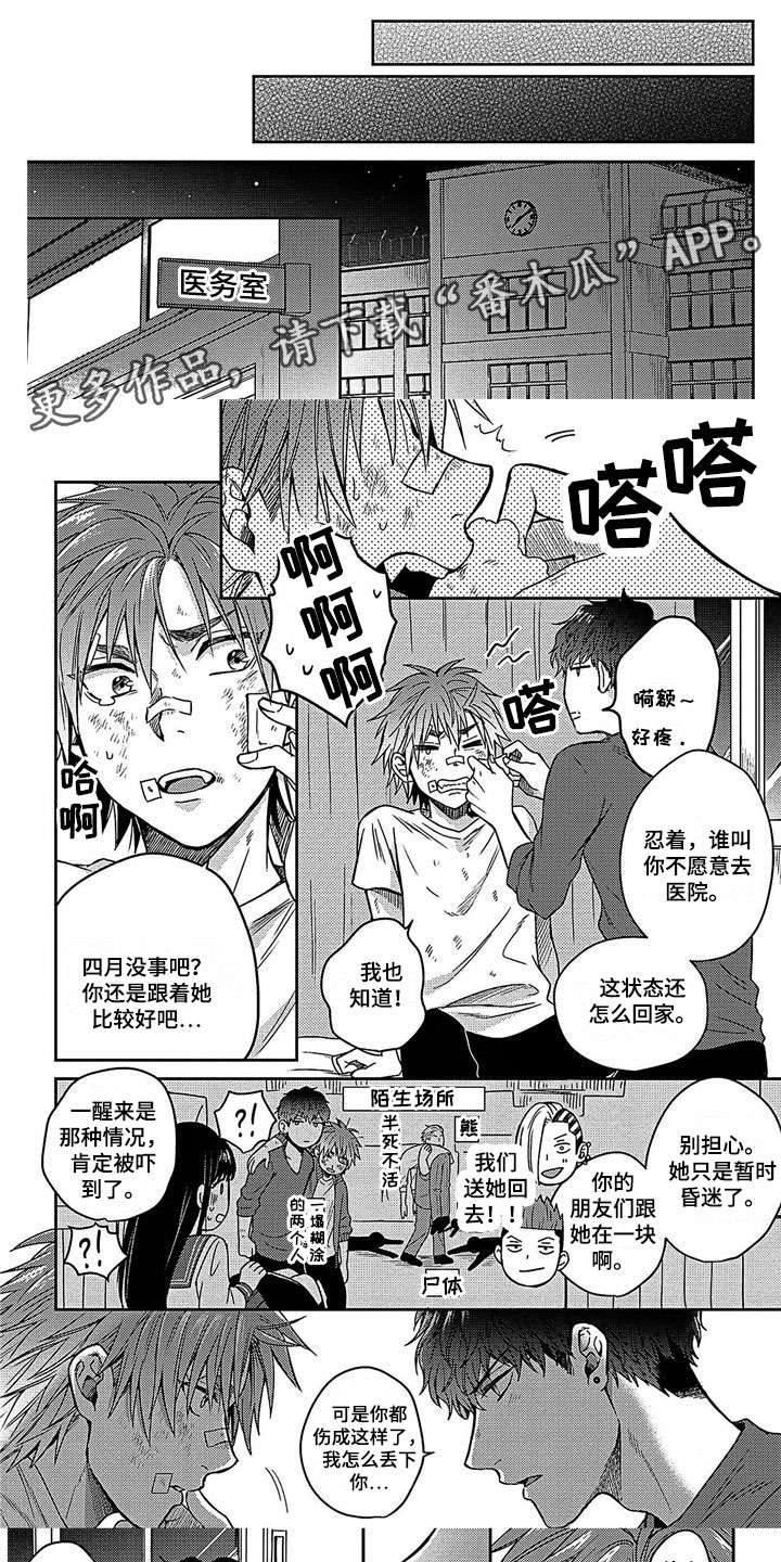 《被死敌追求》漫画最新章节第23章：处理伤口免费下拉式在线观看章节第【4】张图片