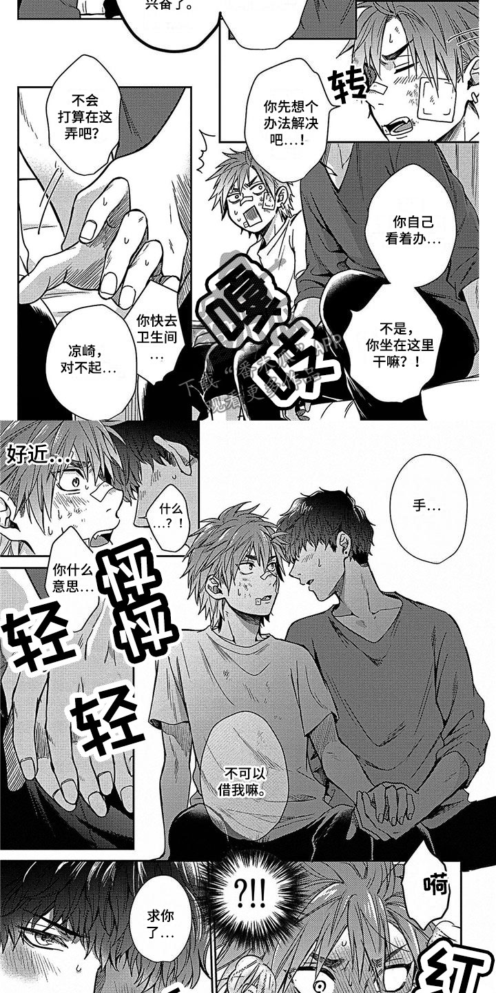 《被死敌追求》漫画最新章节第23章：处理伤口免费下拉式在线观看章节第【2】张图片