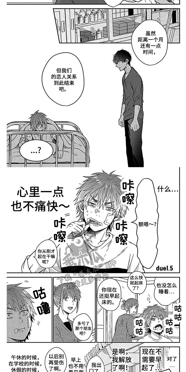 《被死敌追求》漫画最新章节第24章：结束免费下拉式在线观看章节第【4】张图片