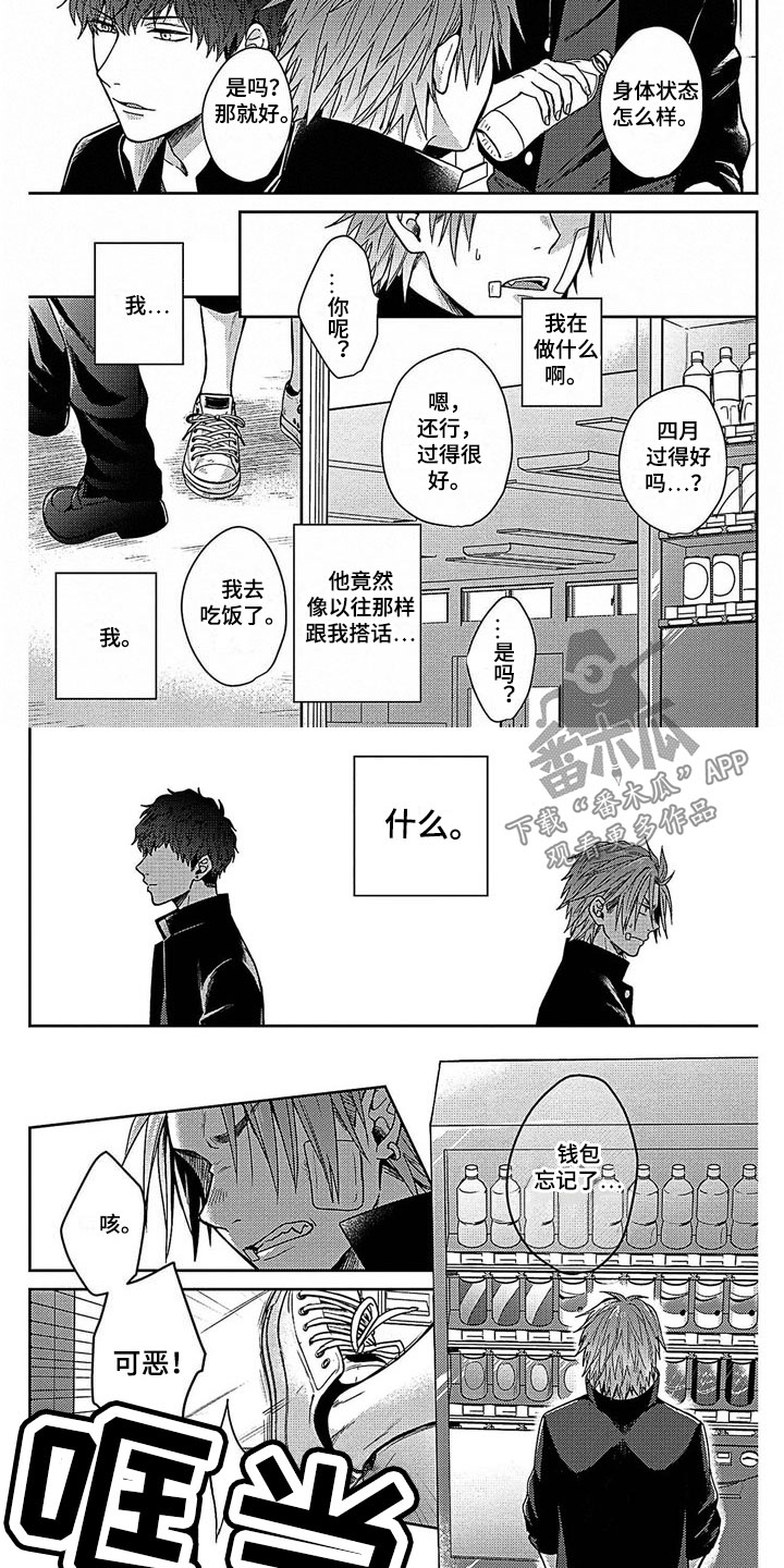 《被死敌追求》漫画最新章节第25章：疏离免费下拉式在线观看章节第【2】张图片