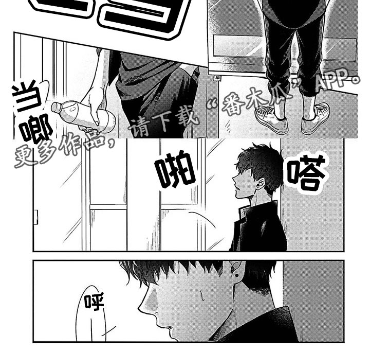 《被死敌追求》漫画最新章节第25章：疏离免费下拉式在线观看章节第【1】张图片