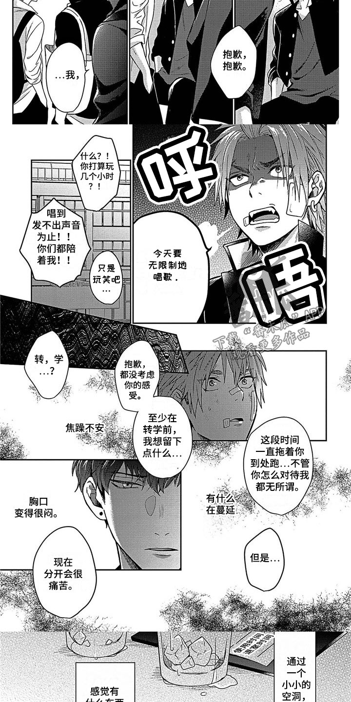 《被死敌追求》漫画最新章节第26章：失落免费下拉式在线观看章节第【4】张图片