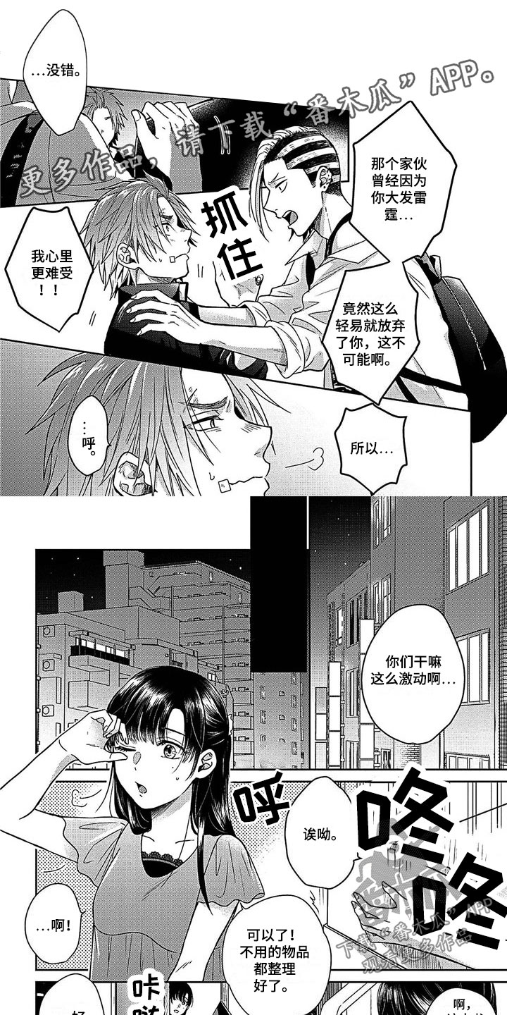 《被死敌追求》漫画最新章节第27章：下战书免费下拉式在线观看章节第【5】张图片