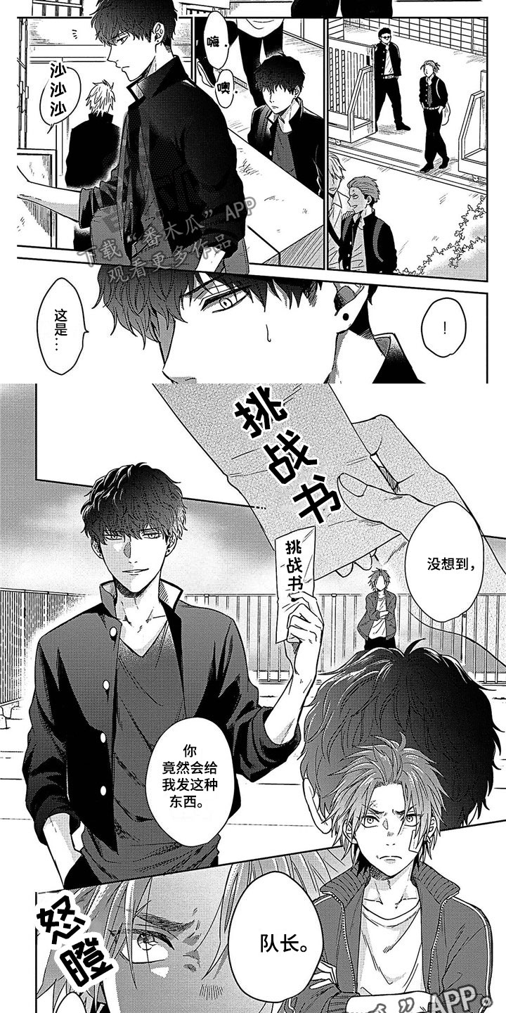 《被死敌追求》漫画最新章节第27章：下战书免费下拉式在线观看章节第【2】张图片