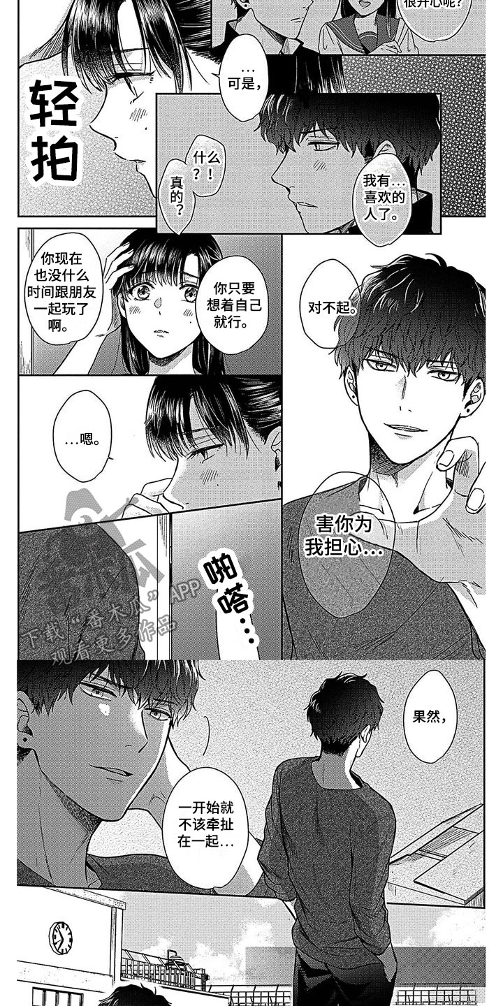 《被死敌追求》漫画最新章节第27章：下战书免费下拉式在线观看章节第【3】张图片