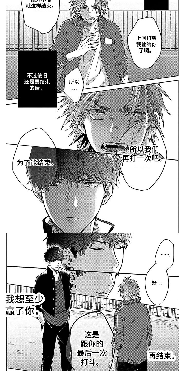 《被死敌追求》漫画最新章节第28章：缠斗免费下拉式在线观看章节第【3】张图片