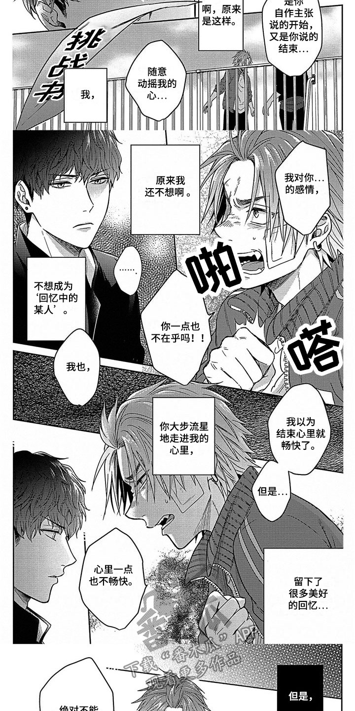 《被死敌追求》漫画最新章节第28章：缠斗免费下拉式在线观看章节第【4】张图片