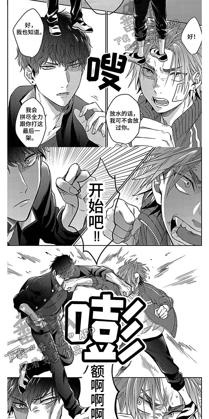 《被死敌追求》漫画最新章节第28章：缠斗免费下拉式在线观看章节第【2】张图片