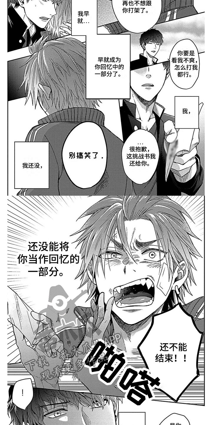 《被死敌追求》漫画最新章节第28章：缠斗免费下拉式在线观看章节第【5】张图片