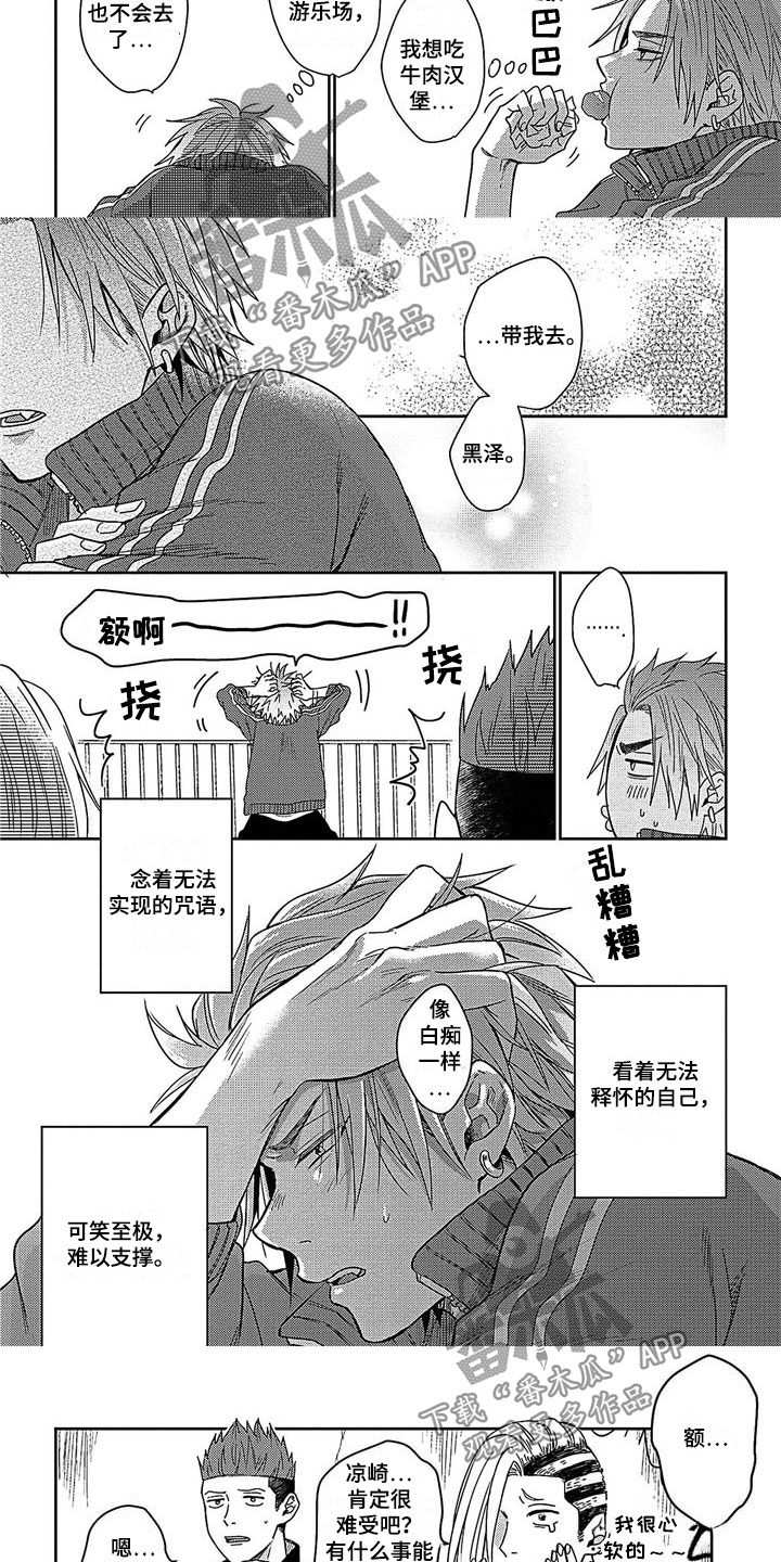 《被死敌追求》漫画最新章节第30章：我喜欢你免费下拉式在线观看章节第【4】张图片