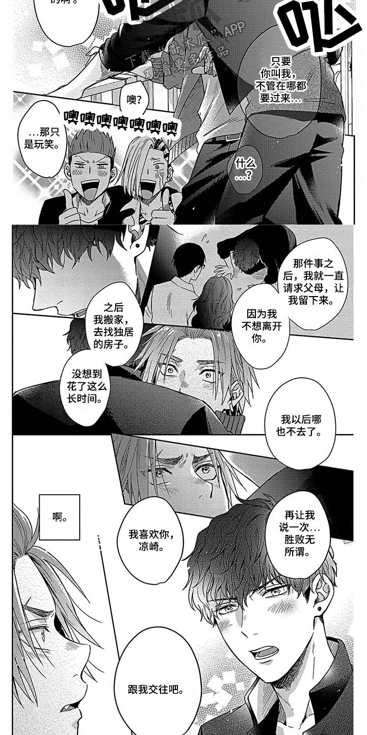 《被死敌追求》漫画最新章节第30章：我喜欢你免费下拉式在线观看章节第【2】张图片