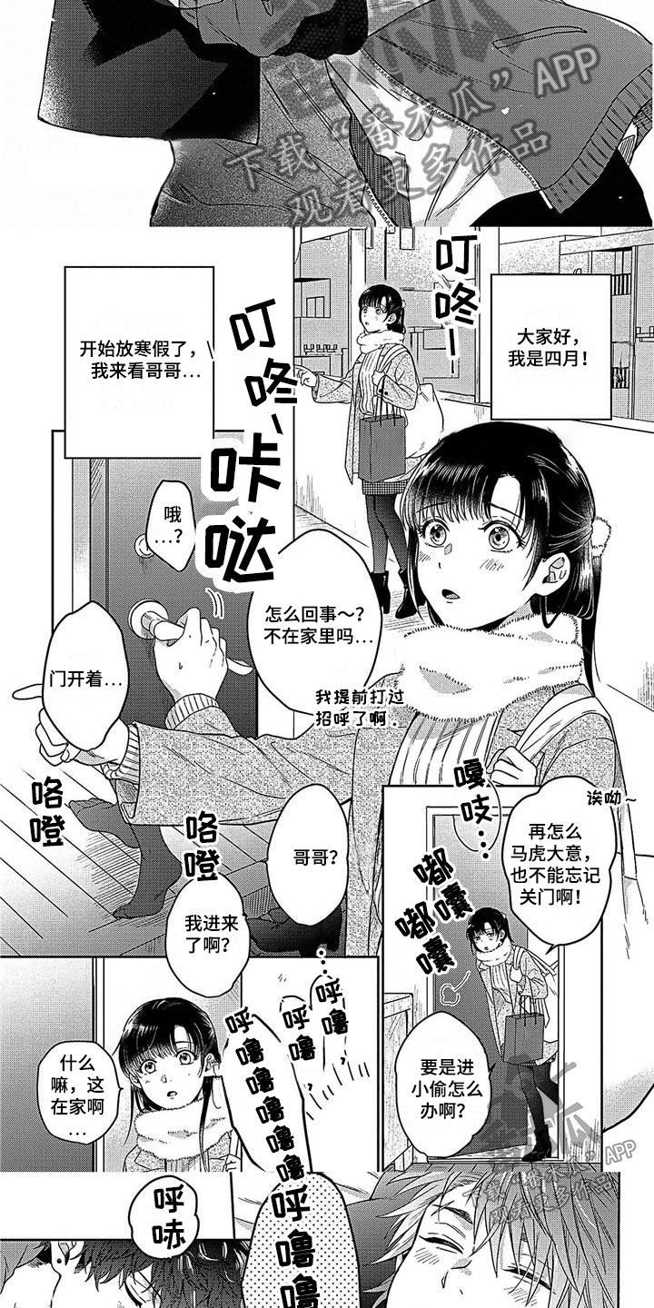 《被死敌追求》漫画最新章节第31章：探望免费下拉式在线观看章节第【4】张图片