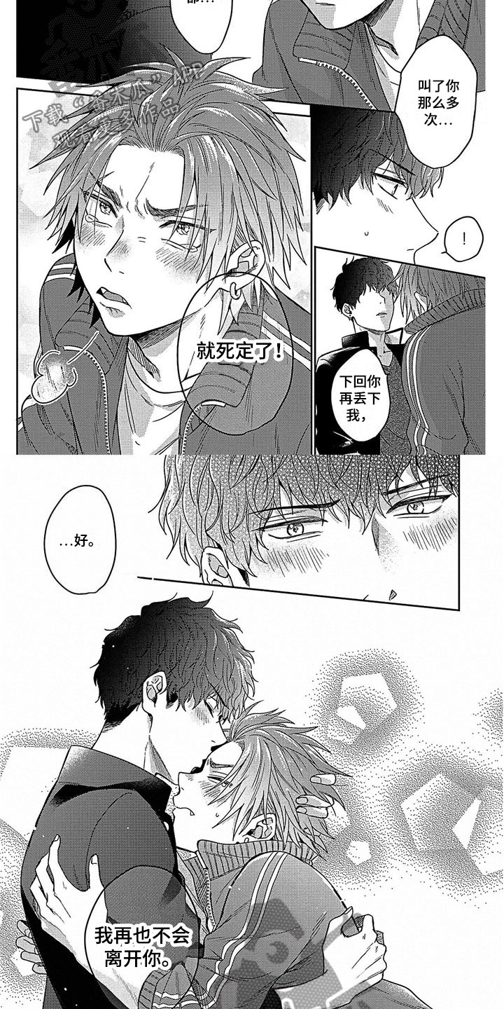 《被死敌追求》漫画最新章节第31章：探望免费下拉式在线观看章节第【5】张图片