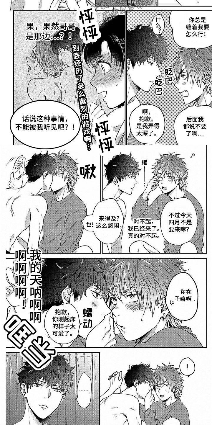 《被死敌追求》漫画最新章节第31章：探望免费下拉式在线观看章节第【2】张图片