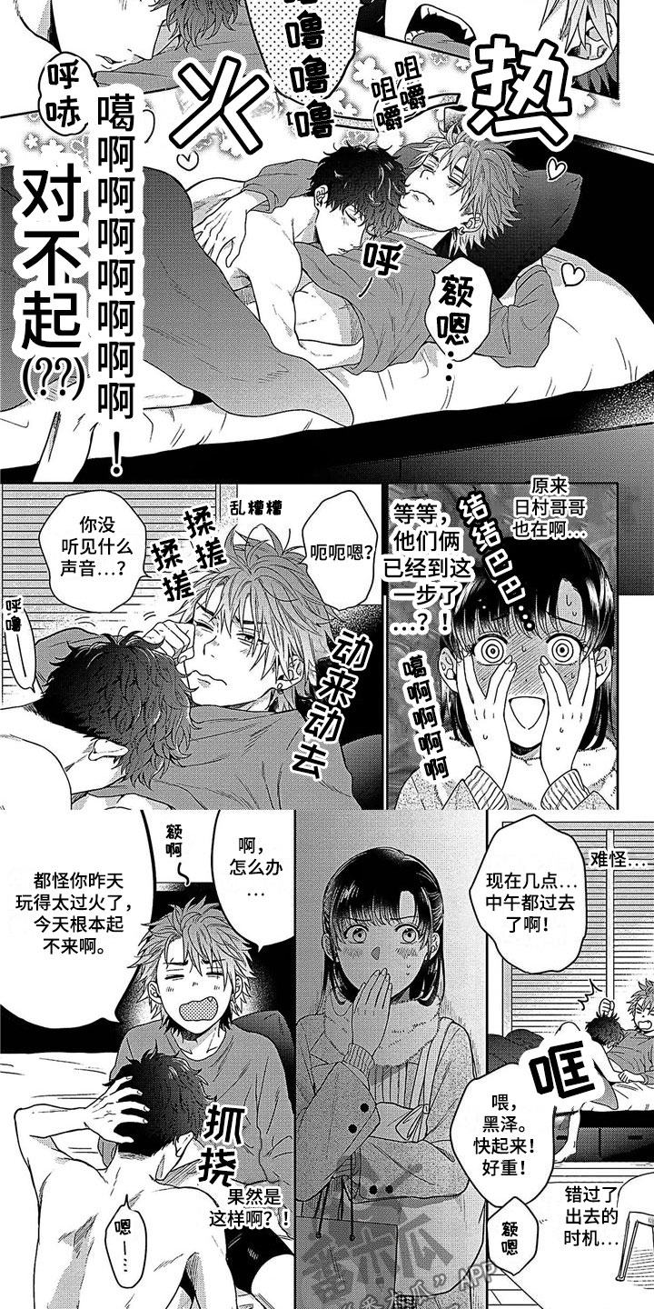 《被死敌追求》漫画最新章节第31章：探望免费下拉式在线观看章节第【3】张图片