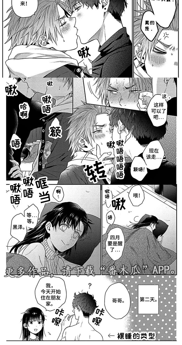 《被死敌追求》漫画最新章节第32章：一起玩免费下拉式在线观看章节第【1】张图片