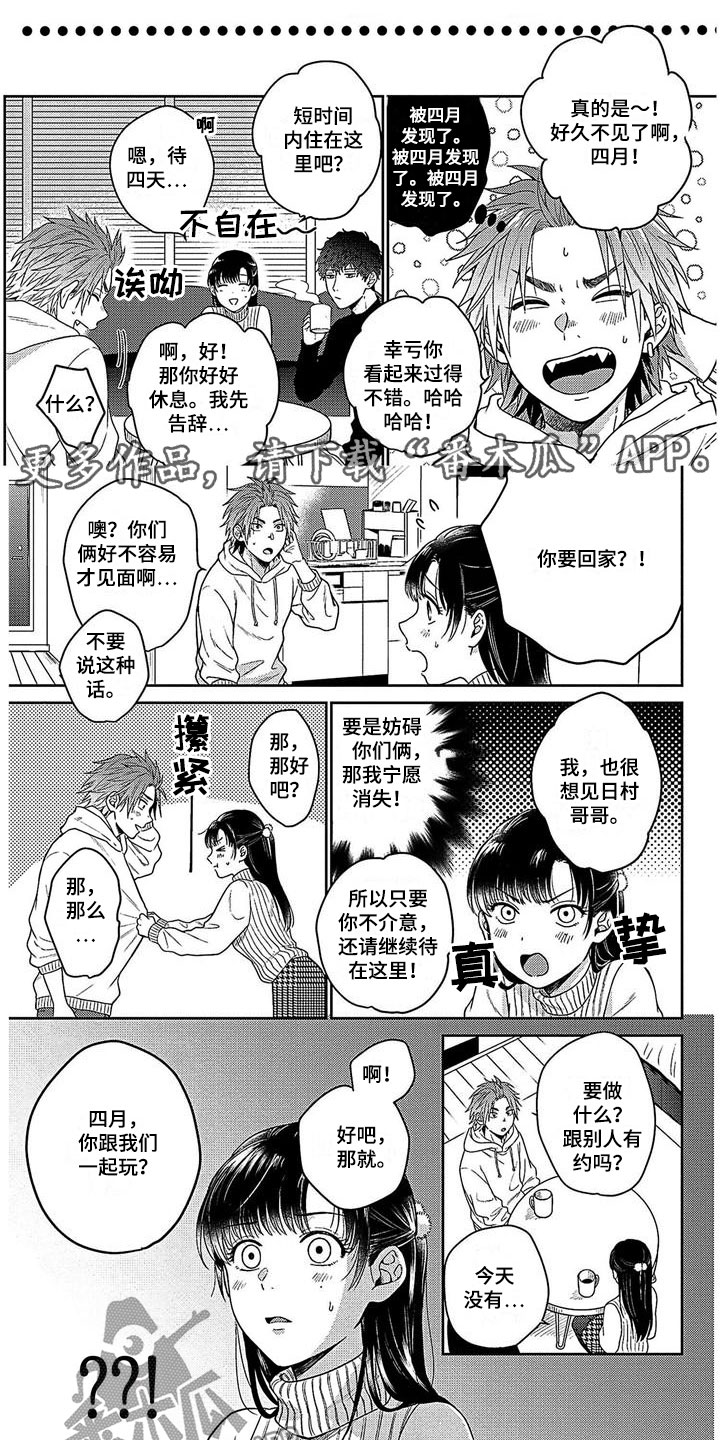 《被死敌追求》漫画最新章节第32章：一起玩免费下拉式在线观看章节第【4】张图片