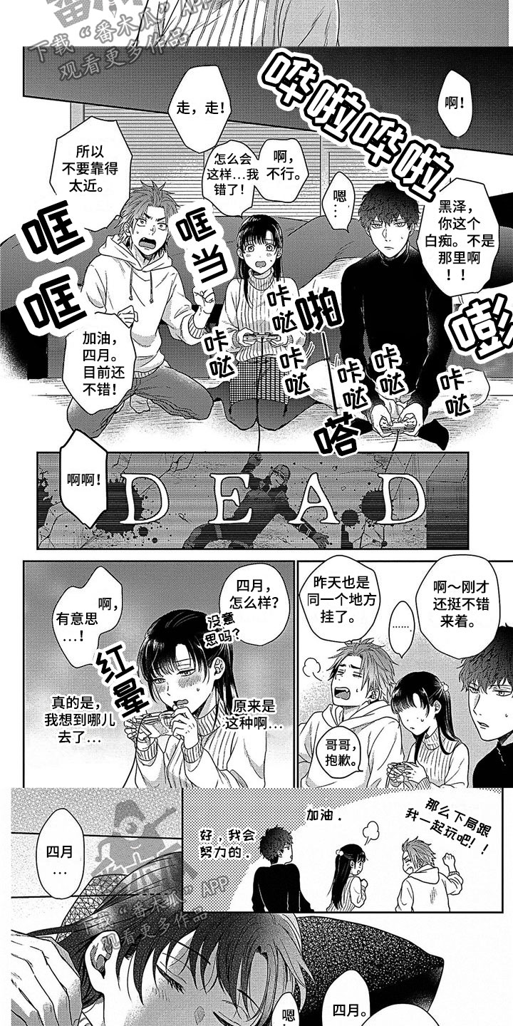 《被死敌追求》漫画最新章节第32章：一起玩免费下拉式在线观看章节第【3】张图片