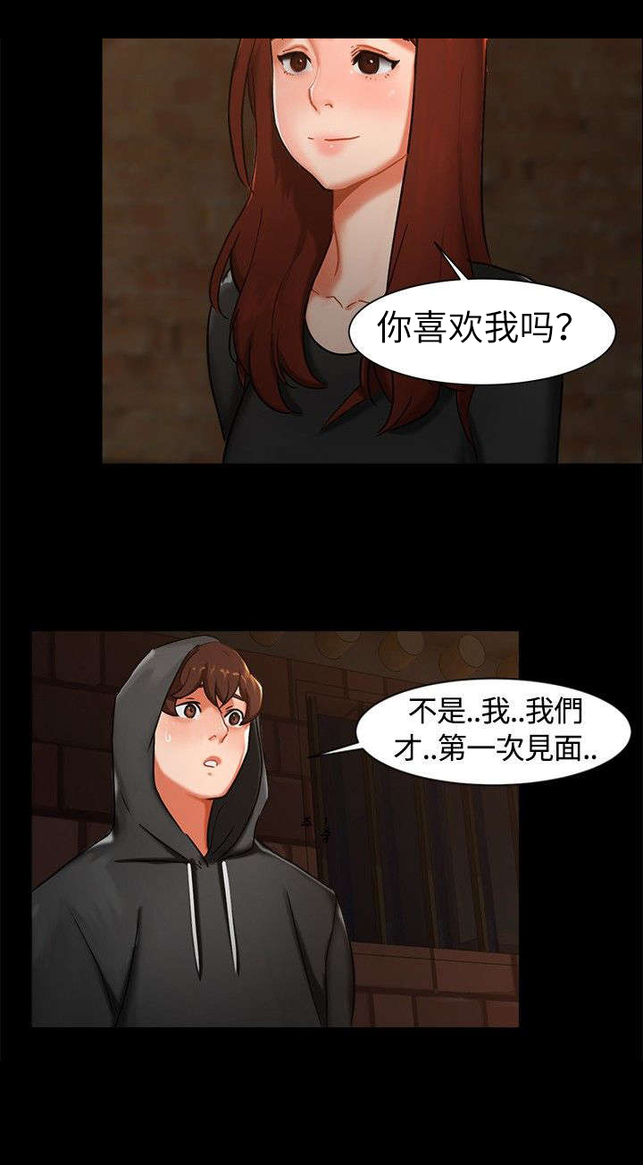 《隔墙所爱》漫画最新章节第2章：惊讶免费下拉式在线观看章节第【12】张图片