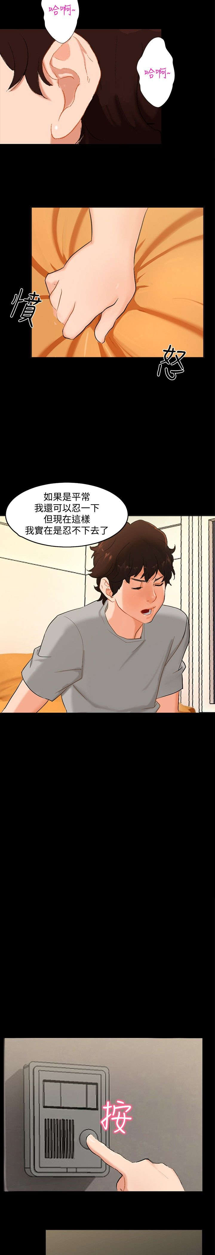 《隔墙所爱》漫画最新章节第3章：奇怪的念头免费下拉式在线观看章节第【2】张图片