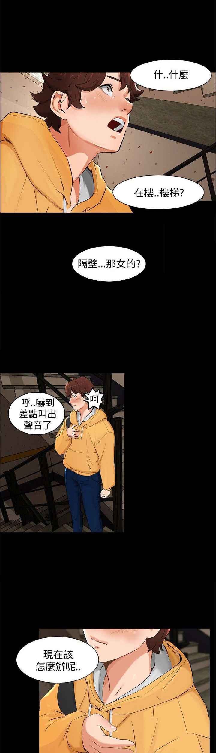 《隔墙所爱》漫画最新章节第4章：楼梯间免费下拉式在线观看章节第【2】张图片