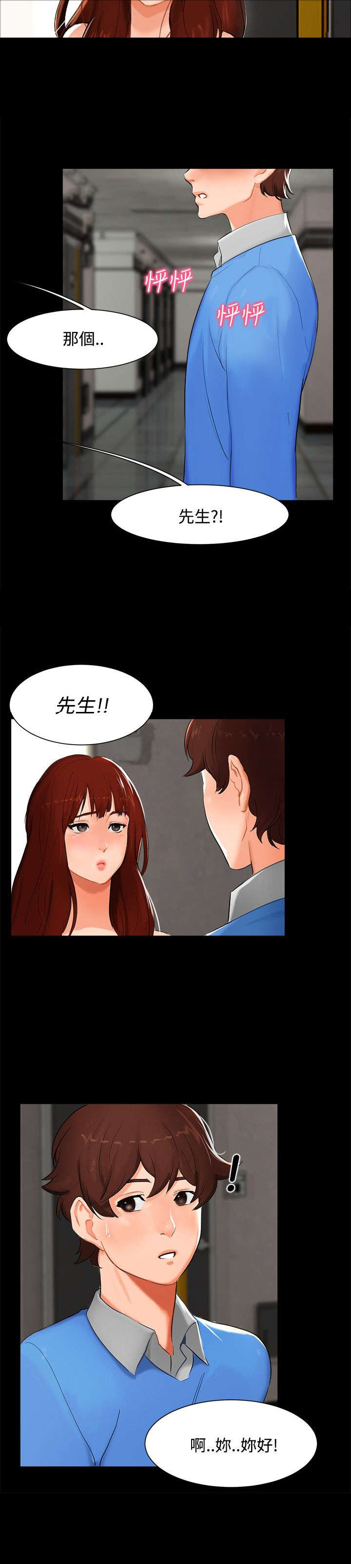 《隔墙所爱》漫画最新章节第4章：楼梯间免费下拉式在线观看章节第【12】张图片