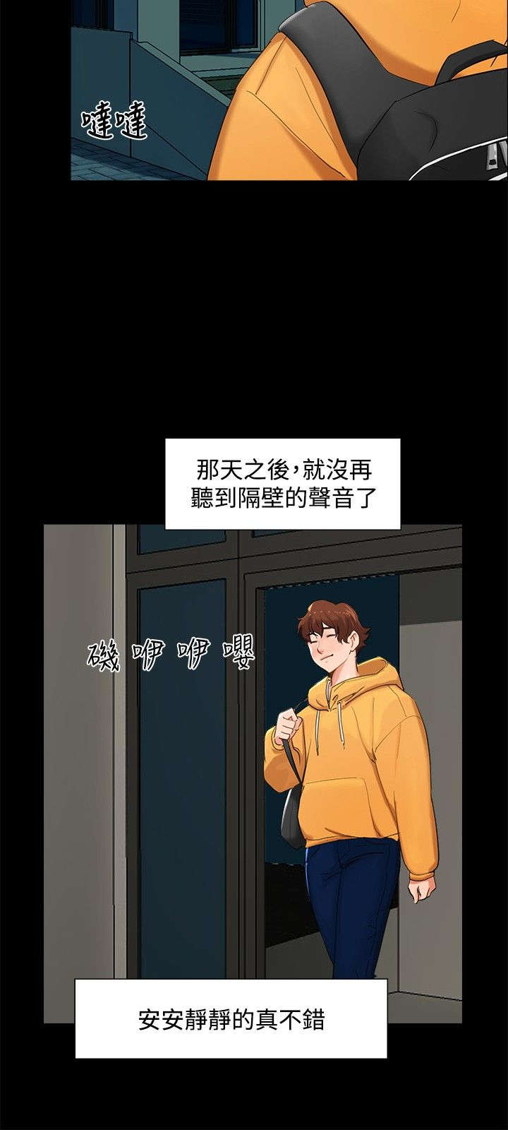 《隔墙所爱》漫画最新章节第4章：楼梯间免费下拉式在线观看章节第【6】张图片