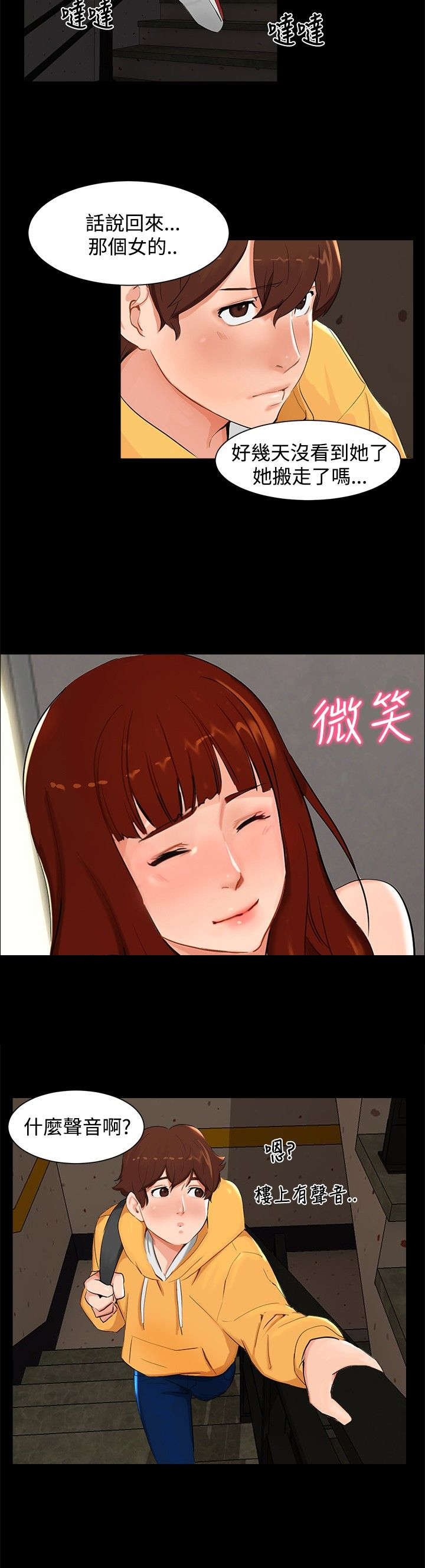 《隔墙所爱》漫画最新章节第4章：楼梯间免费下拉式在线观看章节第【4】张图片