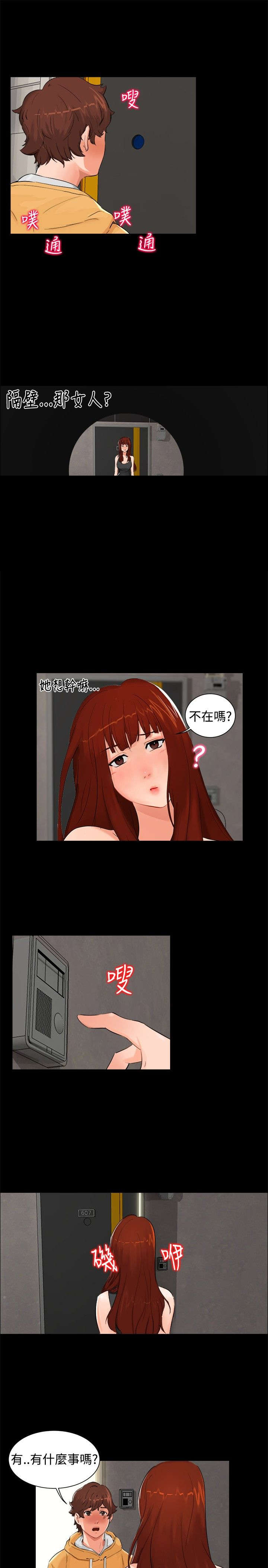 《隔墙所爱》漫画最新章节第5章：钱包免费下拉式在线观看章节第【2】张图片