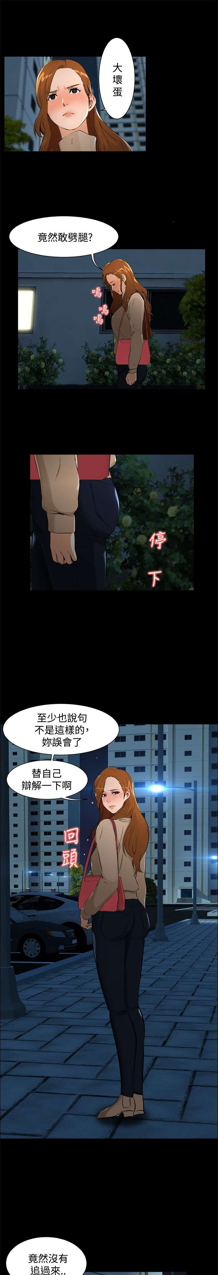 《隔墙所爱》漫画最新章节第6章：误会免费下拉式在线观看章节第【3】张图片