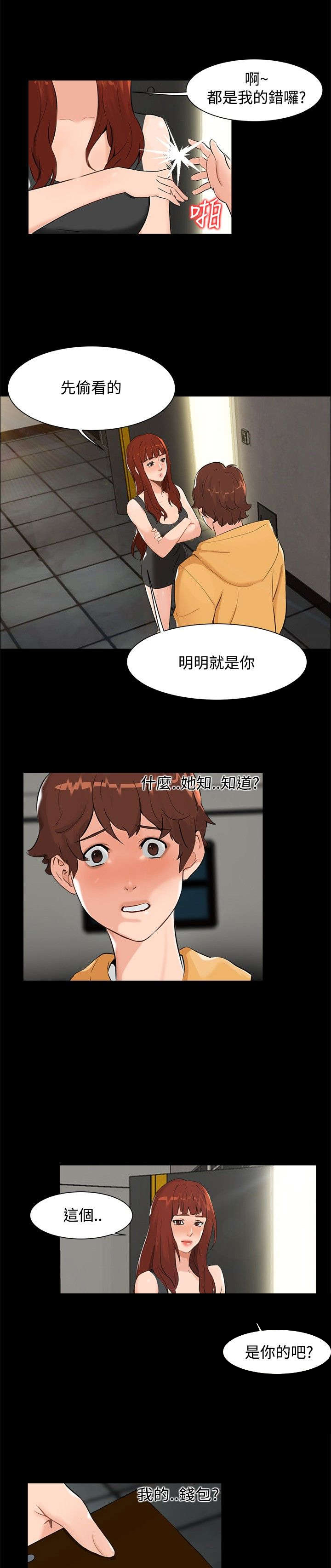 《隔墙所爱》漫画最新章节第6章：误会免费下拉式在线观看章节第【6】张图片