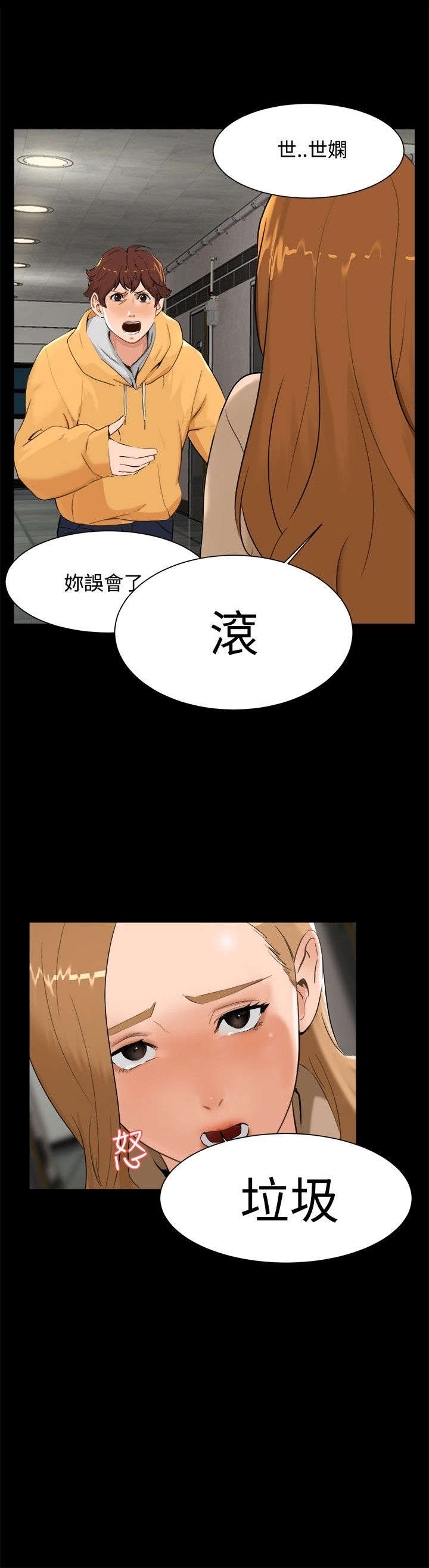 《隔墙所爱》漫画最新章节第6章：误会免费下拉式在线观看章节第【10】张图片