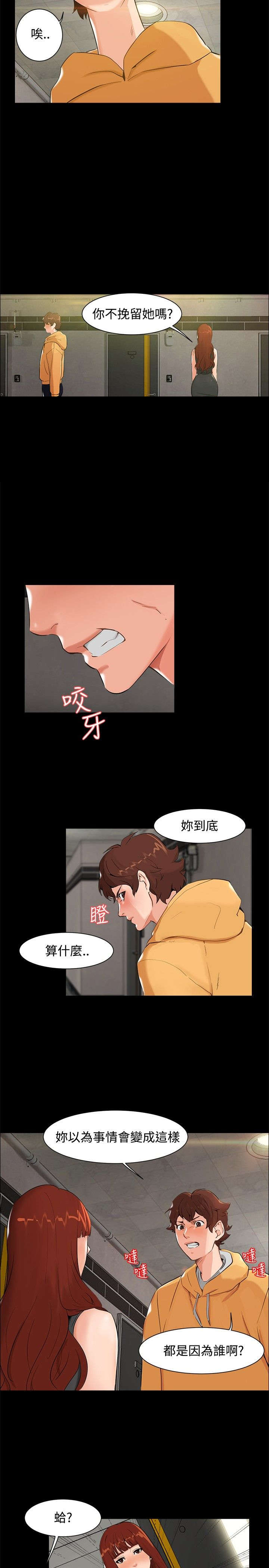 《隔墙所爱》漫画最新章节第6章：误会免费下拉式在线观看章节第【8】张图片