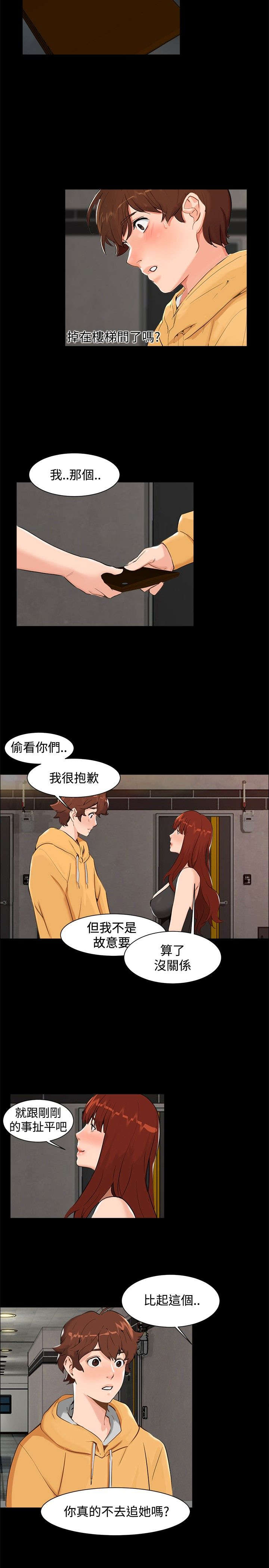 《隔墙所爱》漫画最新章节第6章：误会免费下拉式在线观看章节第【5】张图片