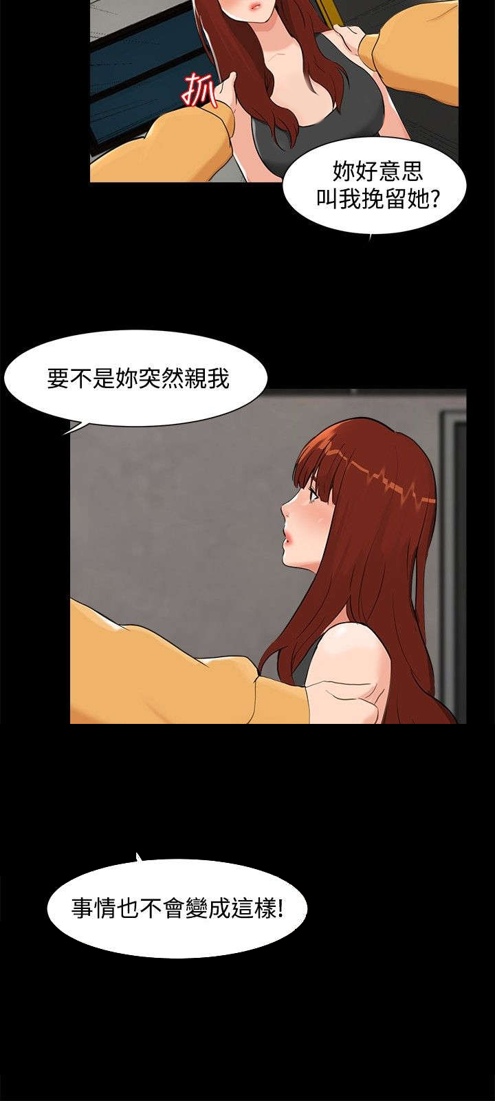 《隔墙所爱》漫画最新章节第6章：误会免费下拉式在线观看章节第【7】张图片