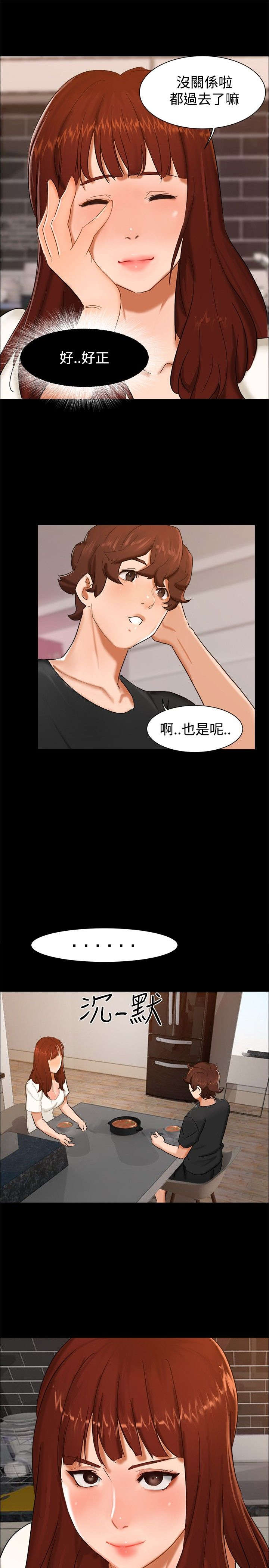 《隔墙所爱》漫画最新章节第9章：一起吃饭免费下拉式在线观看章节第【5】张图片