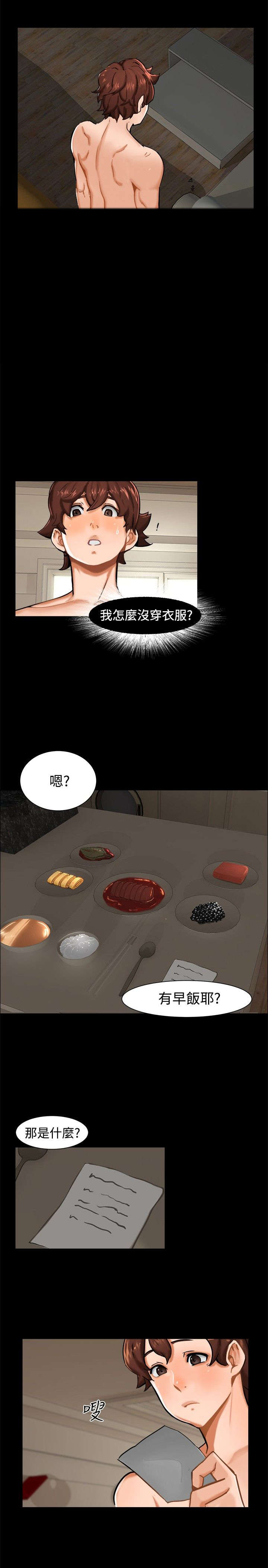 《隔墙所爱》漫画最新章节第9章：一起吃饭免费下拉式在线观看章节第【2】张图片