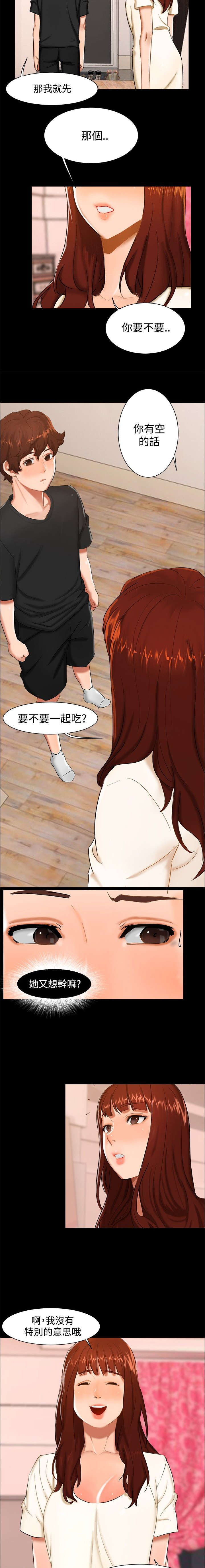 《隔墙所爱》漫画最新章节第9章：一起吃饭免费下拉式在线观看章节第【9】张图片