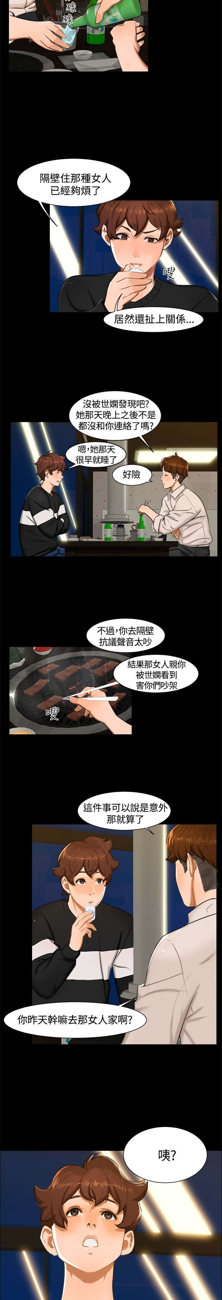 《隔墙所爱》漫画最新章节第10章：昨晚？免费下拉式在线观看章节第【12】张图片