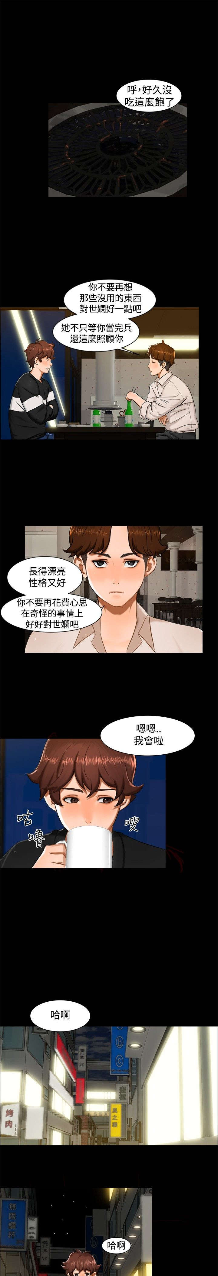 《隔墙所爱》漫画最新章节第10章：昨晚？免费下拉式在线观看章节第【8】张图片