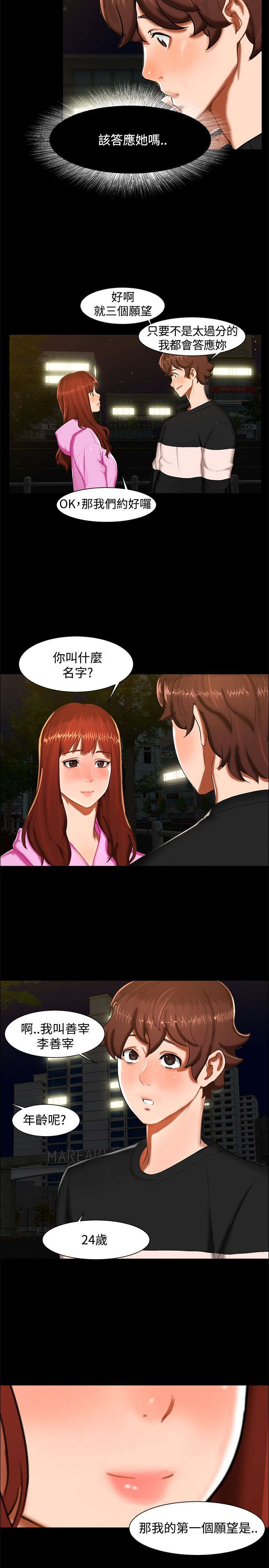 《隔墙所爱》漫画最新章节第11章：三个愿望免费下拉式在线观看章节第【8】张图片