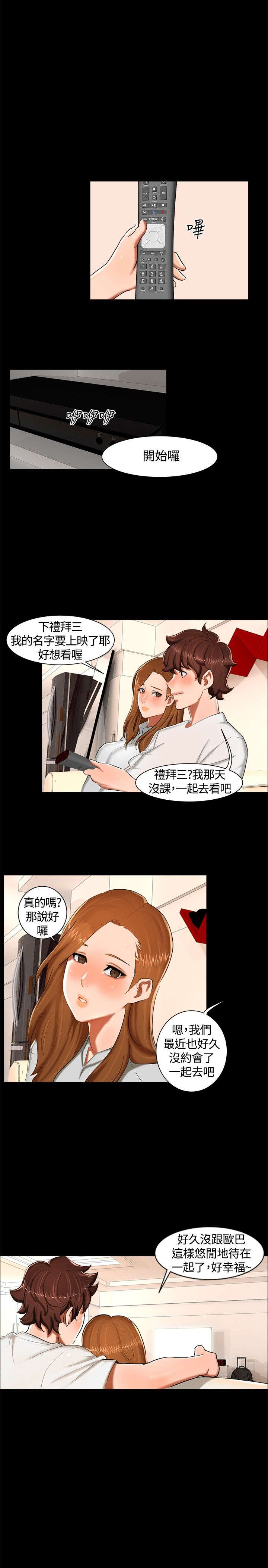 《隔墙所爱》漫画最新章节第11章：三个愿望免费下拉式在线观看章节第【2】张图片