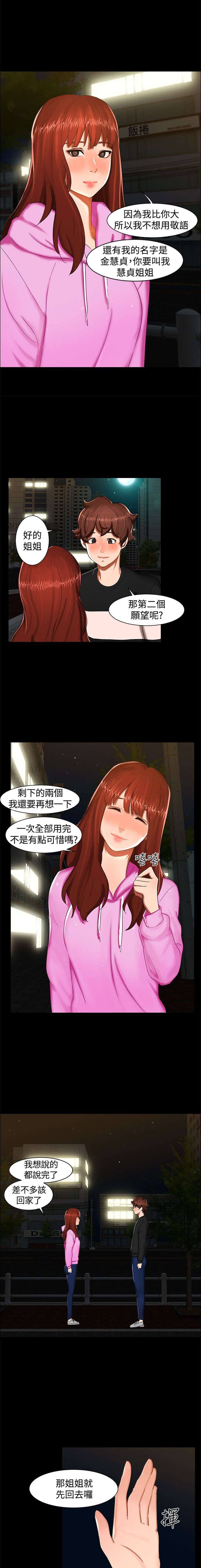 《隔墙所爱》漫画最新章节第11章：三个愿望免费下拉式在线观看章节第【7】张图片